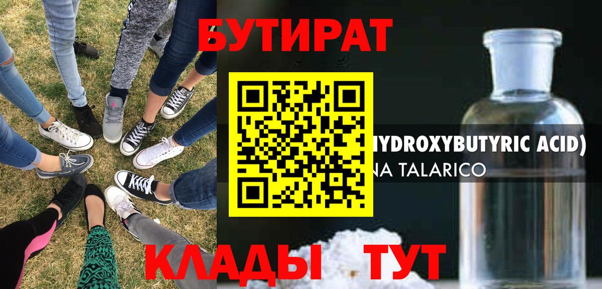 Бутират вода  Вход с VPN  БУТИРАТ  Заволжье 
