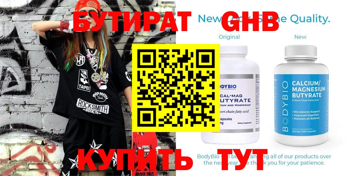 БУТИРАТ BDO Заволжье