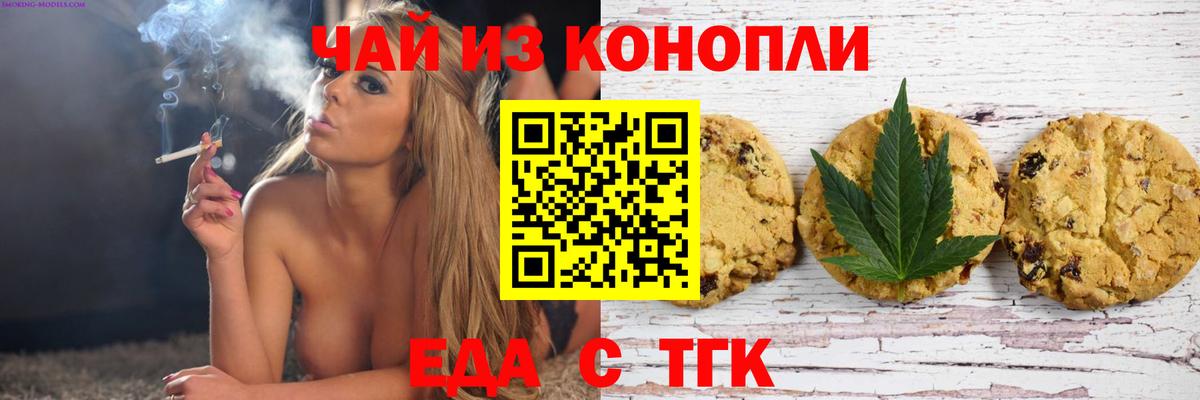 Печенье с ТГК марихуана  Вход с VPN  Заволжье 