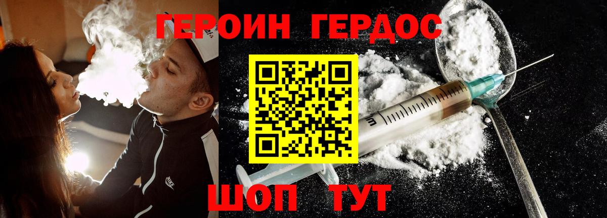 Заволжье  ГЕРОИН хмурый  ГЕРОИН  Вход с VPN 