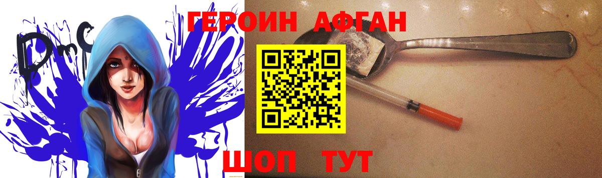 ГЕРОИН VHQ Заволжье